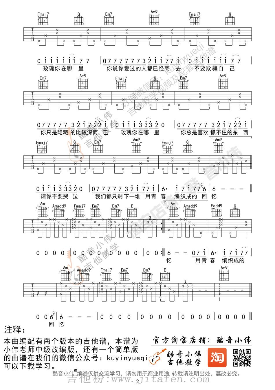 玫瑰(小伟) 吉他谱