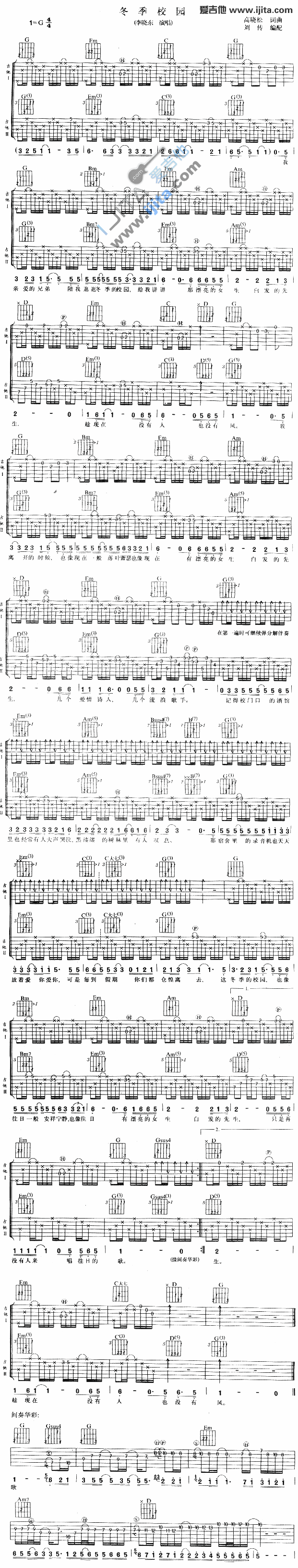 冬季校园 吉他谱