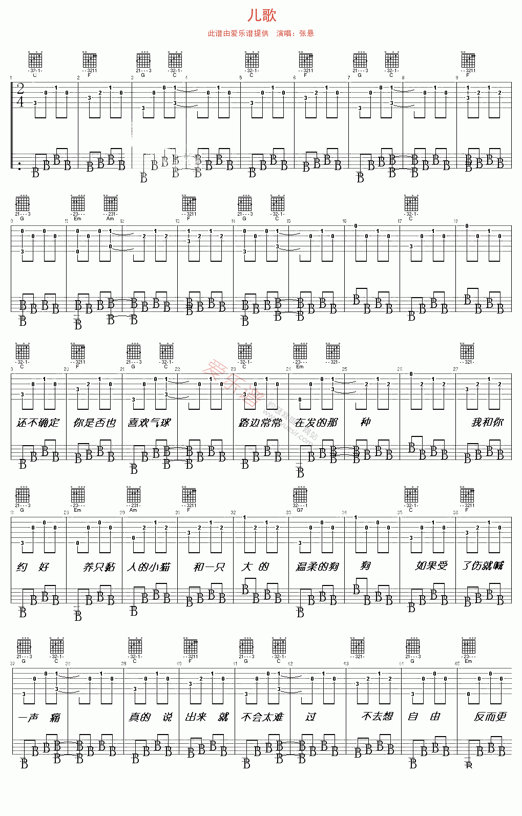 张悬《儿歌》 吉他谱