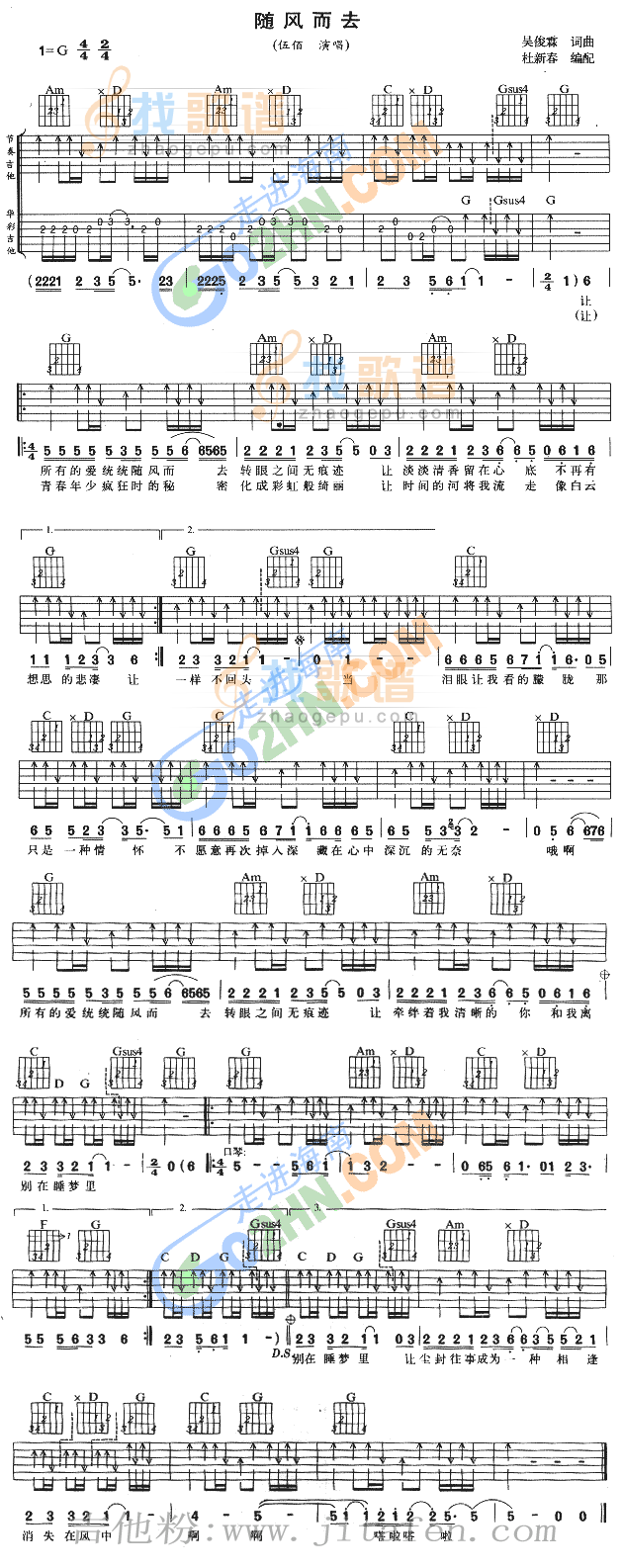 随风而去 吉他谱