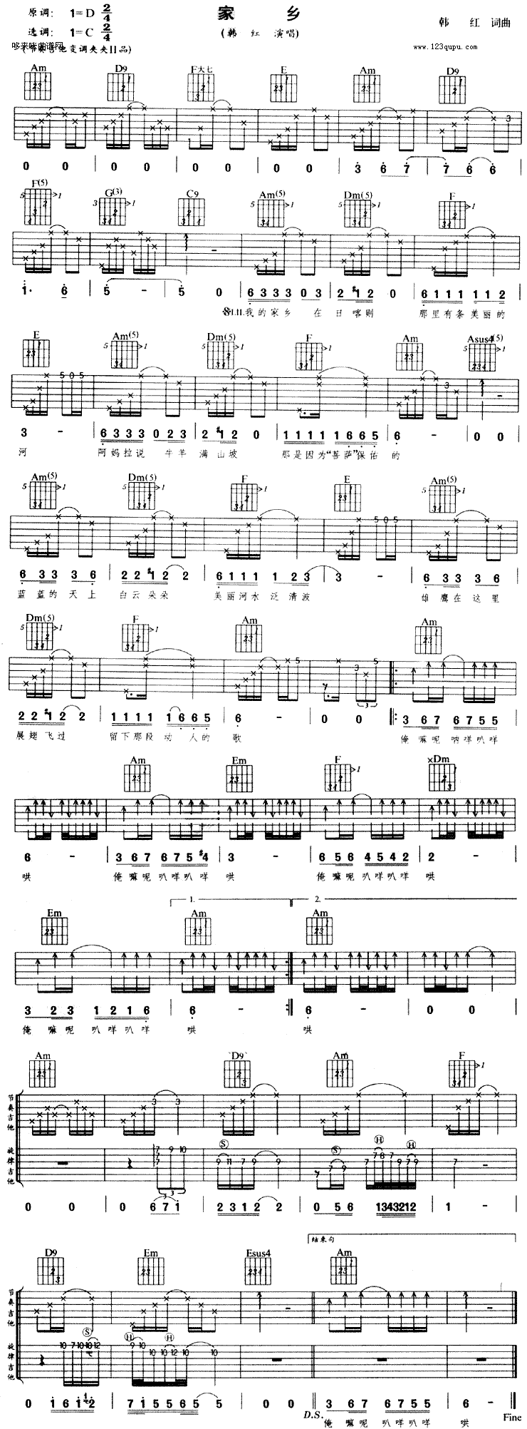 家乡 (韩红) 吉他谱