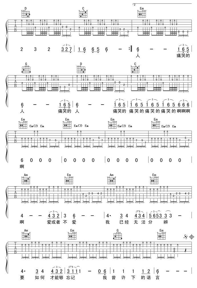痛哭的人(完整单吉他版) 吉他谱
