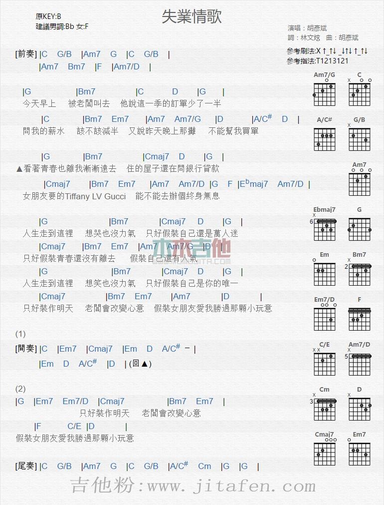 失业情歌 吉他谱