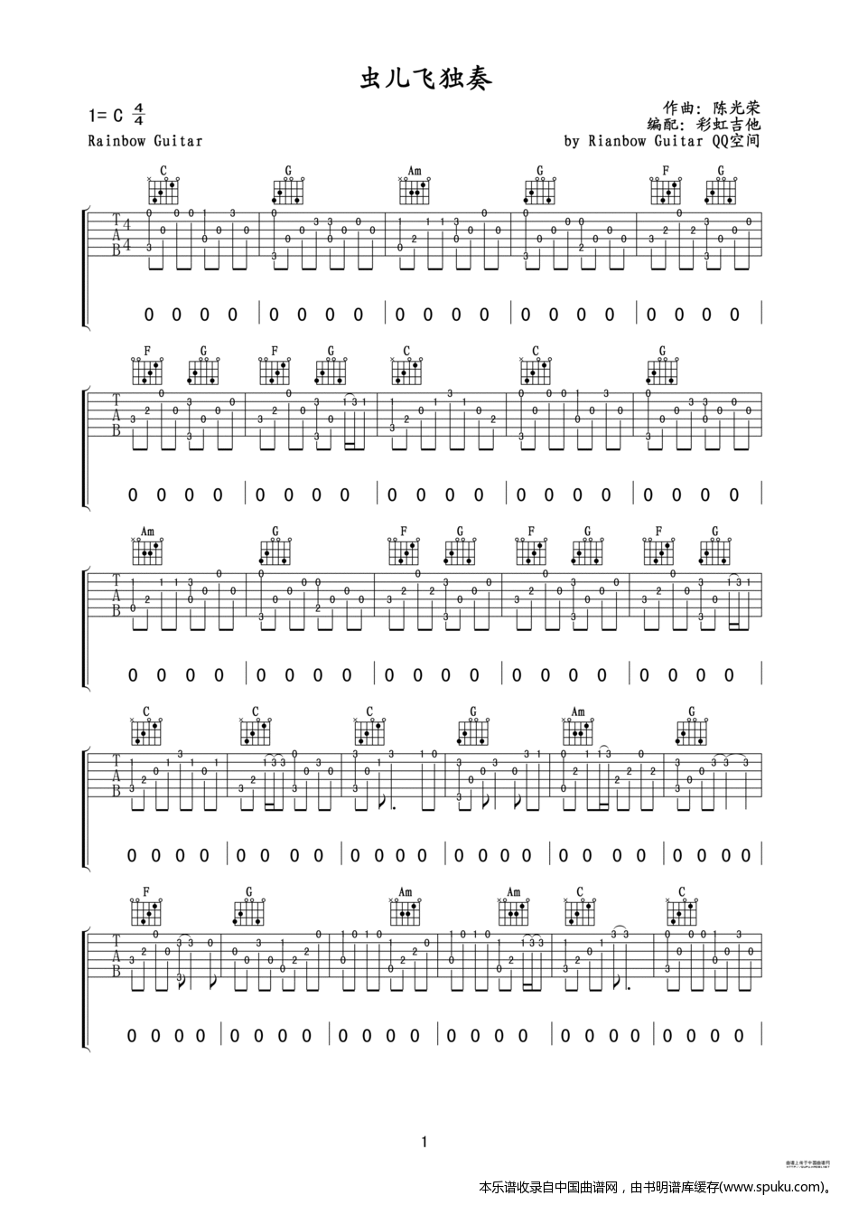 虫儿飞（彩虹吉他编配版） 吉他谱