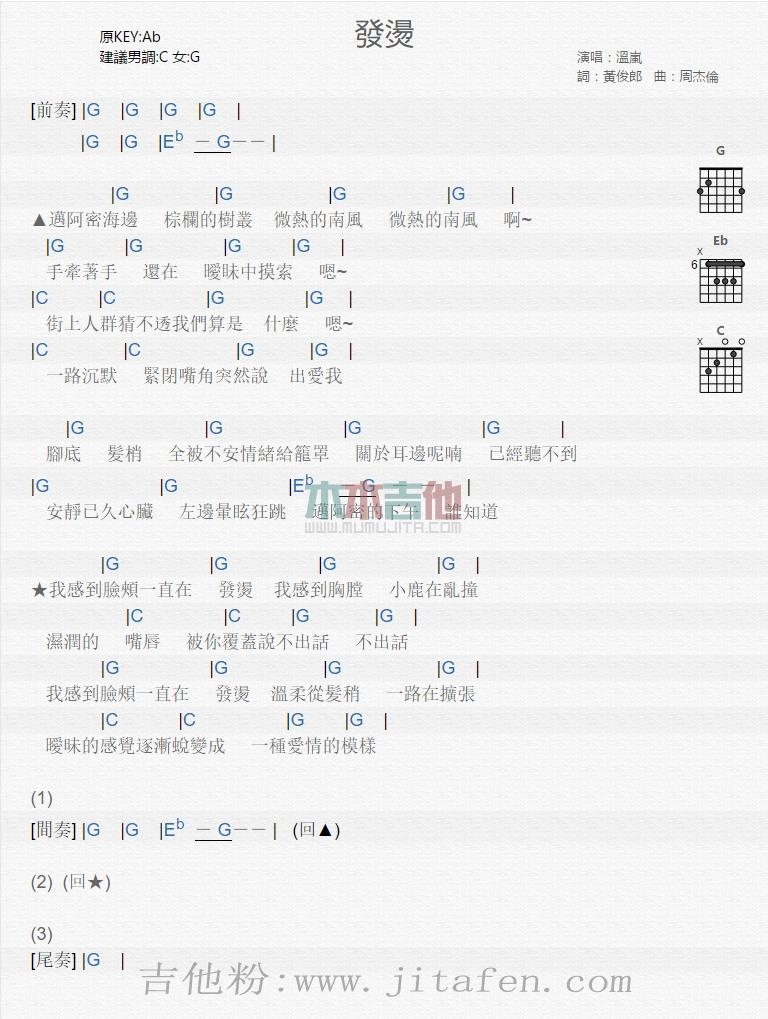 发烫 吉他谱