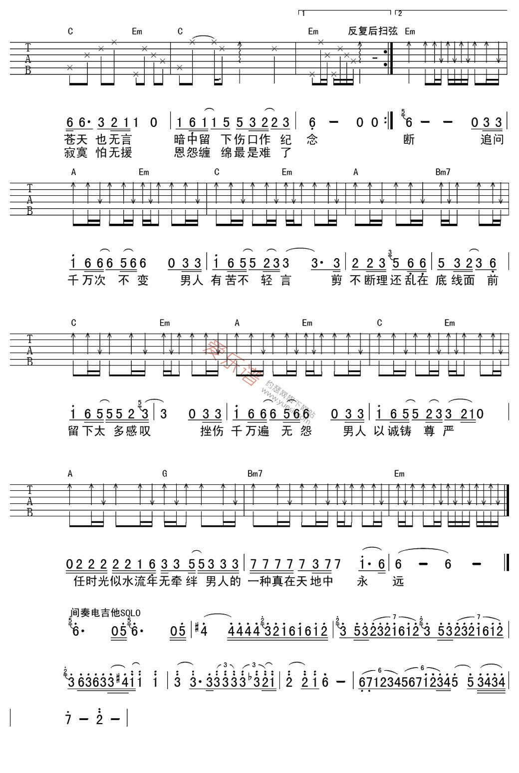 韩磊《男人底线》 吉他谱