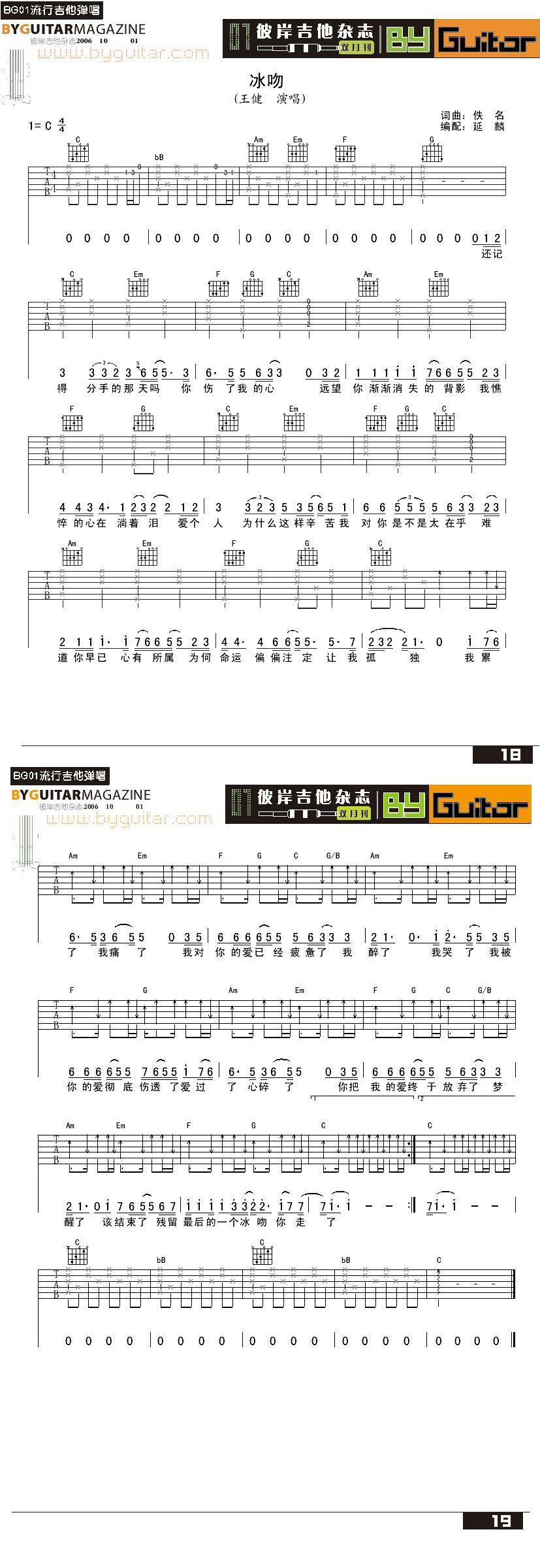 冰吻-王健 吉他谱