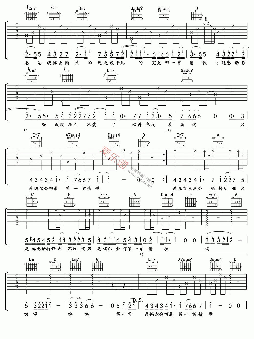 汪苏泷《第一首情歌》 吉他谱