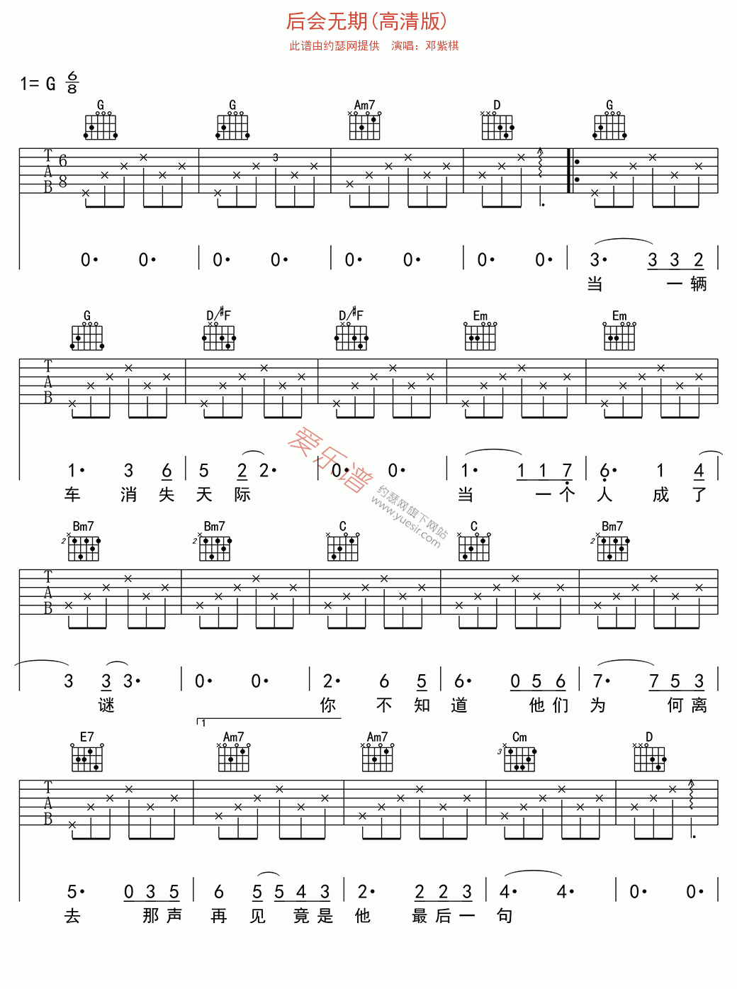 邓紫棋《后会无期(高清版)》 吉他谱