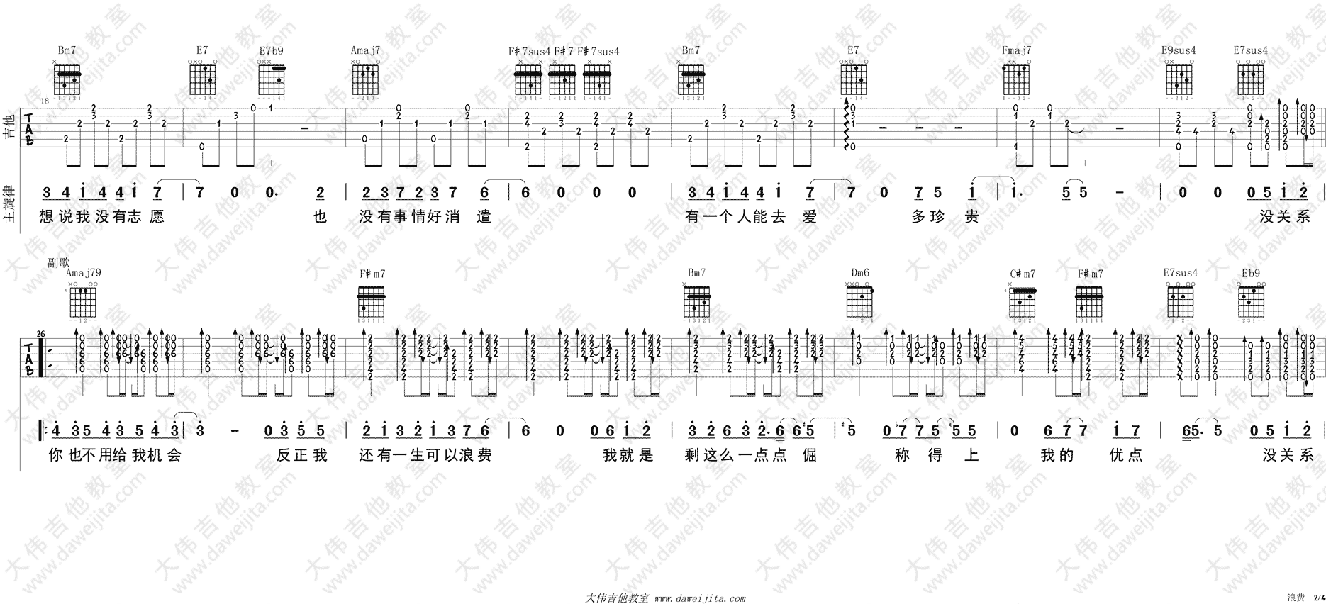 浪费 吉他谱