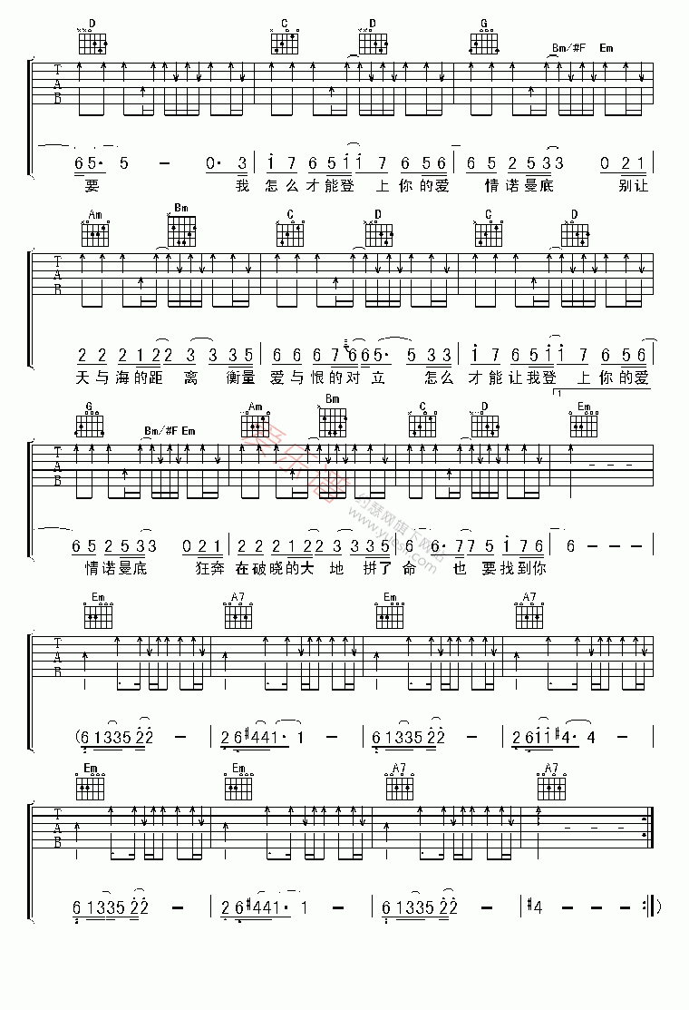 黄征《爱情诺曼底》 吉他谱