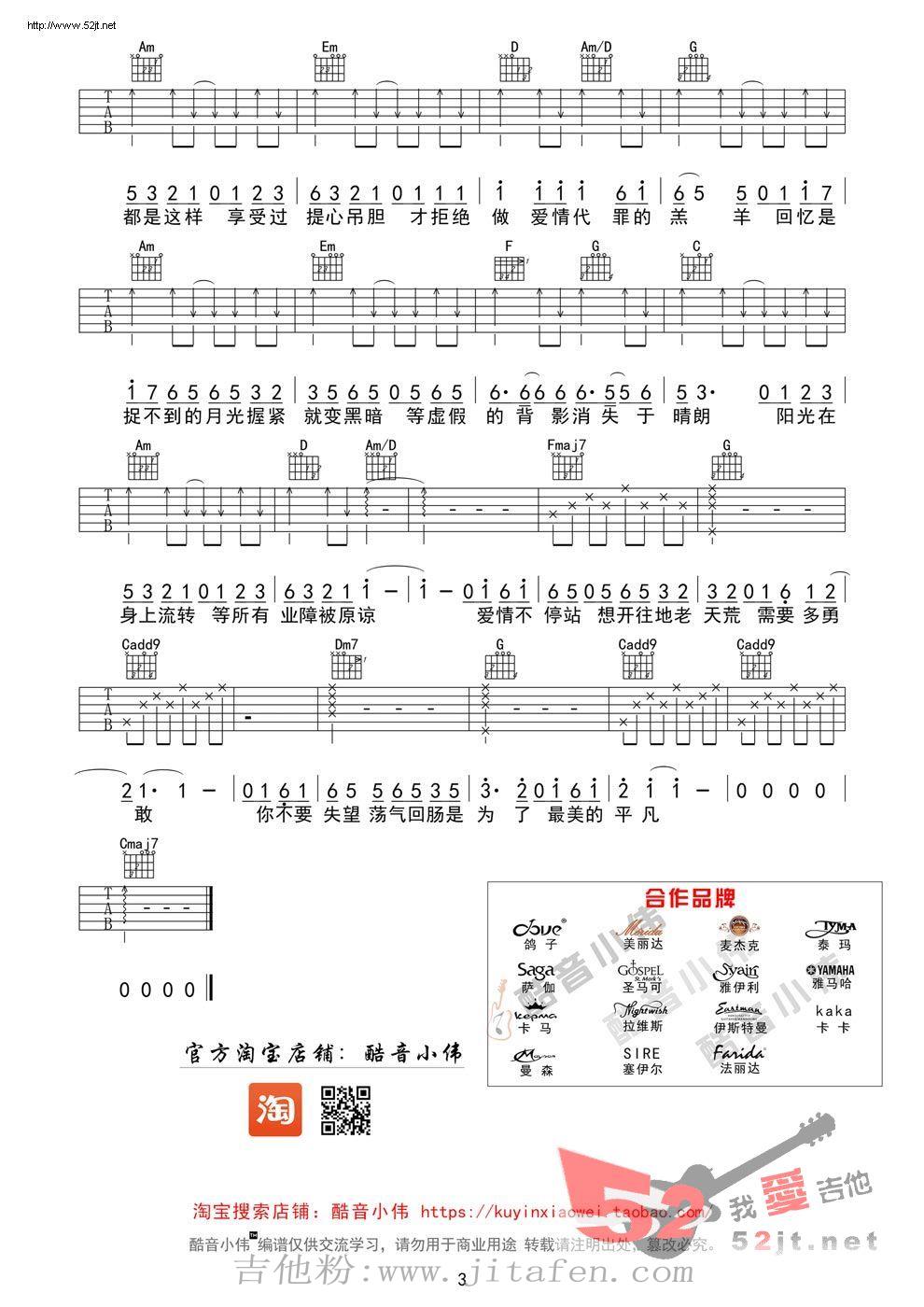 爱情转移 简单版吉他谱视频 吉他谱