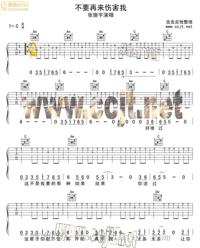 不要再来伤害我吉他谱 吉他谱
