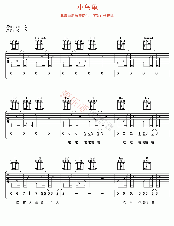 张栋梁《小乌龟》 吉他谱