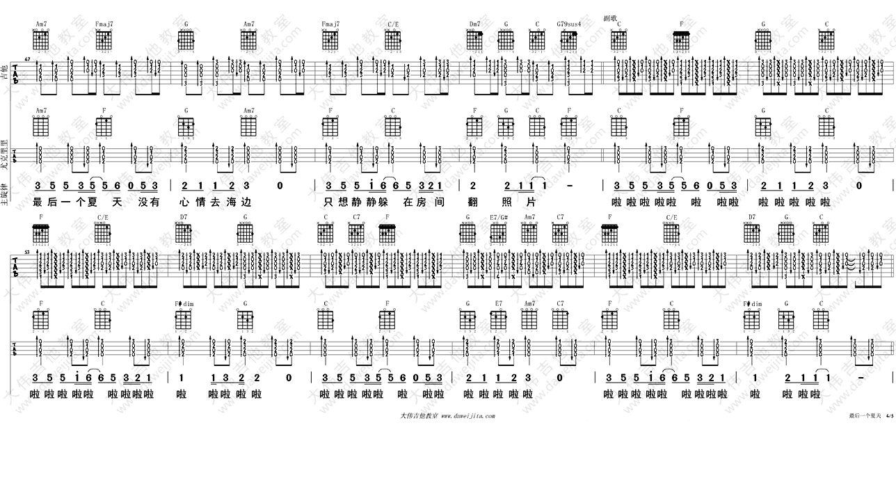 最后一个夏天吉他谱_金莎 六线吉他弹唱图谱 吉他谱