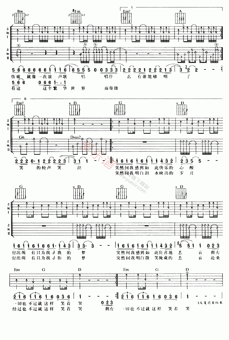 汪峰《笑着哭》 吉他谱