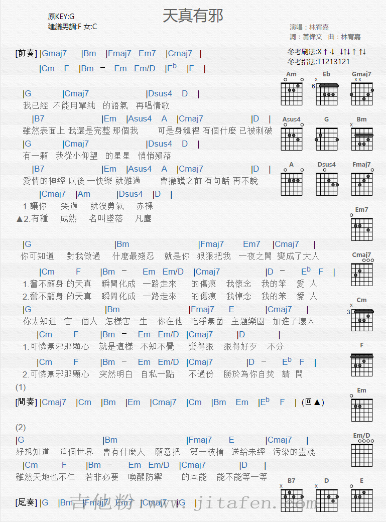 天真有邪 吉他谱