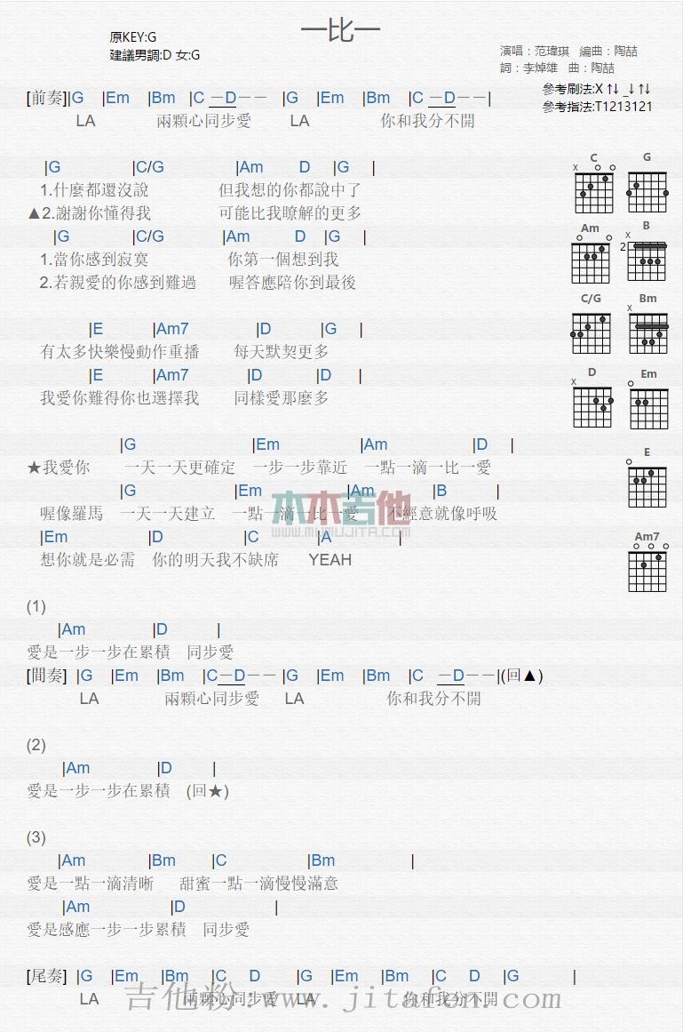 一比一 吉他谱