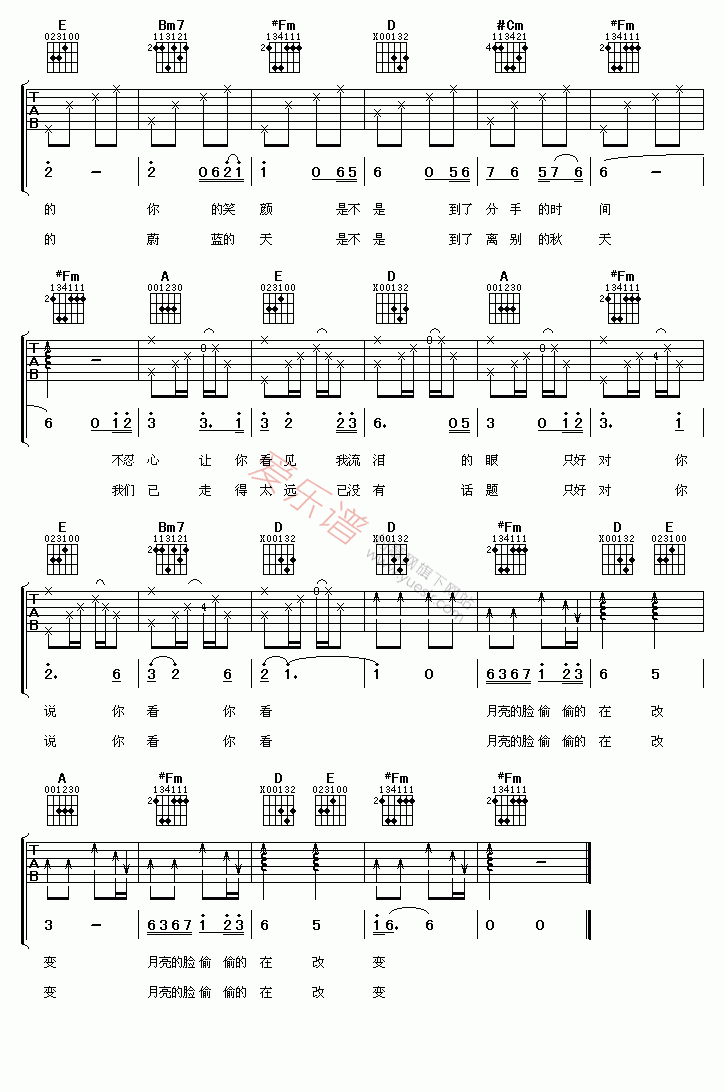 孟庭苇《你看你看月亮的脸》 吉他谱