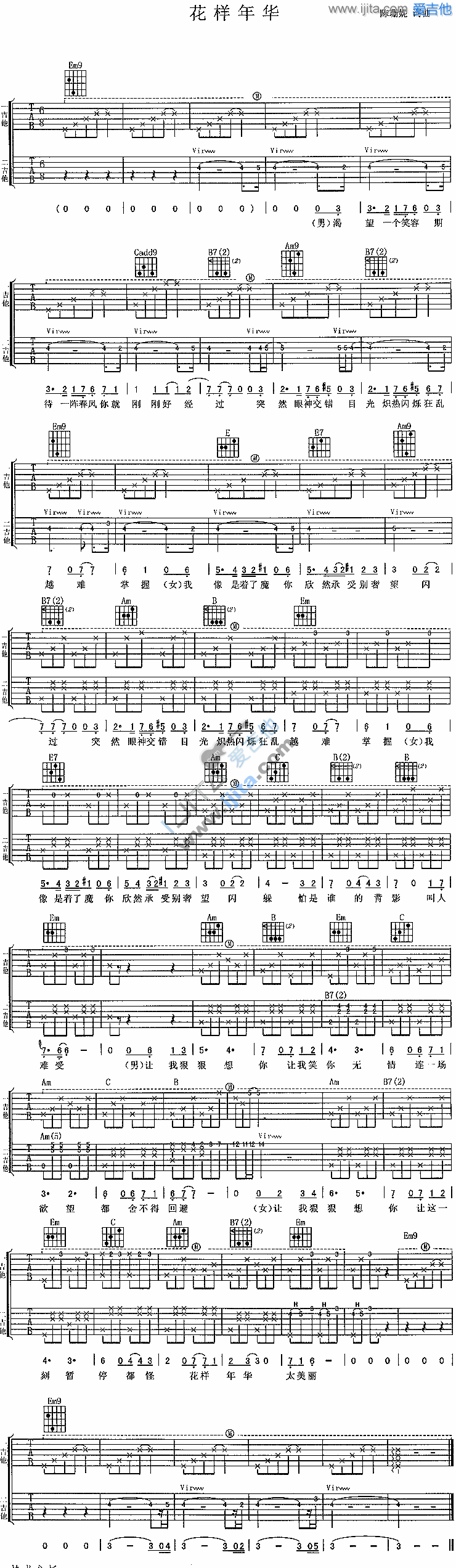 花样年华 吉他谱