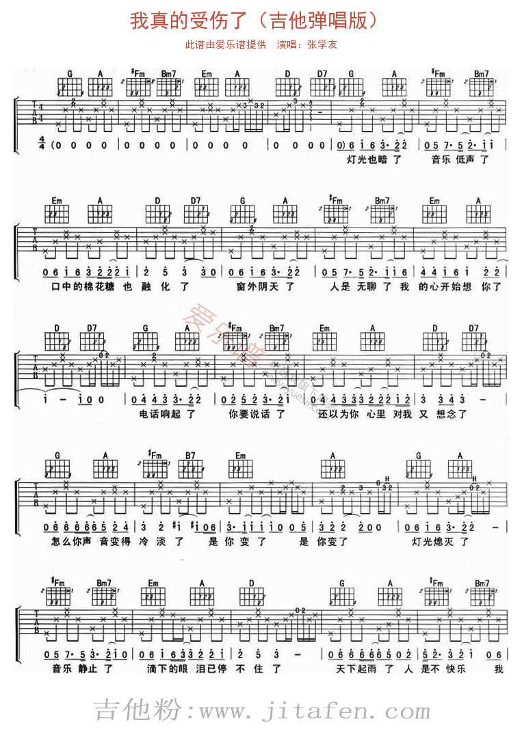 张学友《我真的受伤了（吉他弹唱版）》 吉他谱