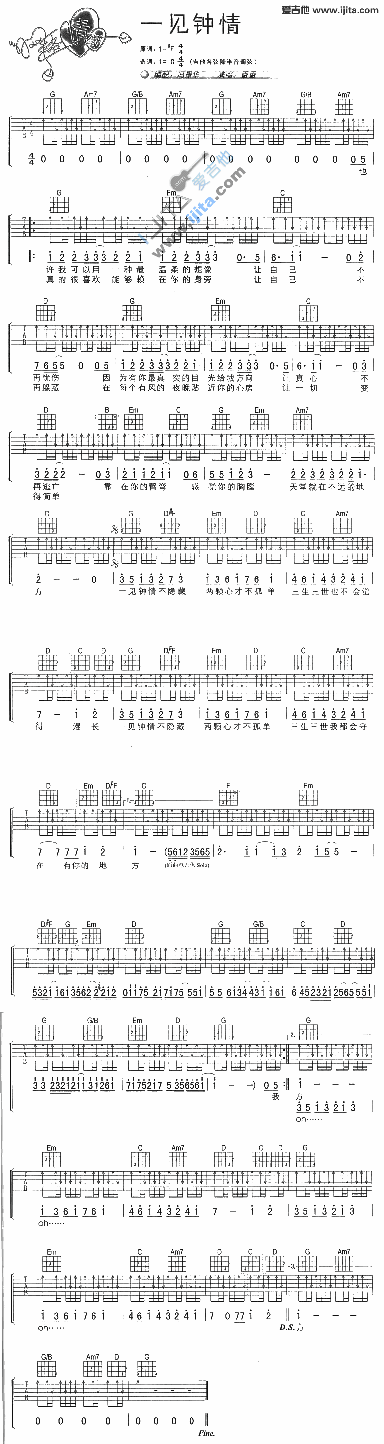 一见钟情 吉他谱