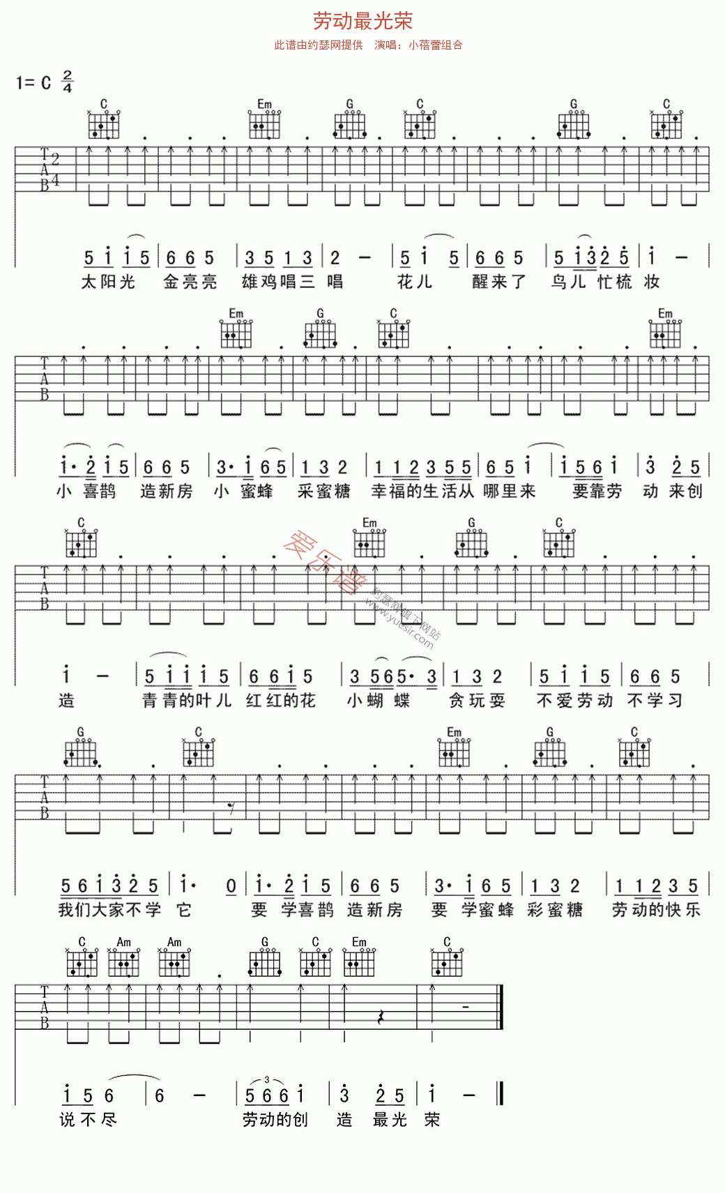 小蓓蕾组合《劳动最光荣》 吉他谱