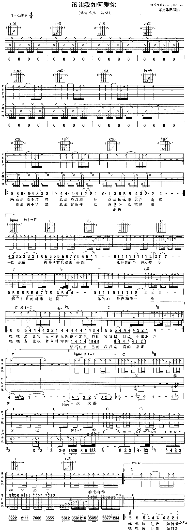 该让我如何爱你 吉他谱