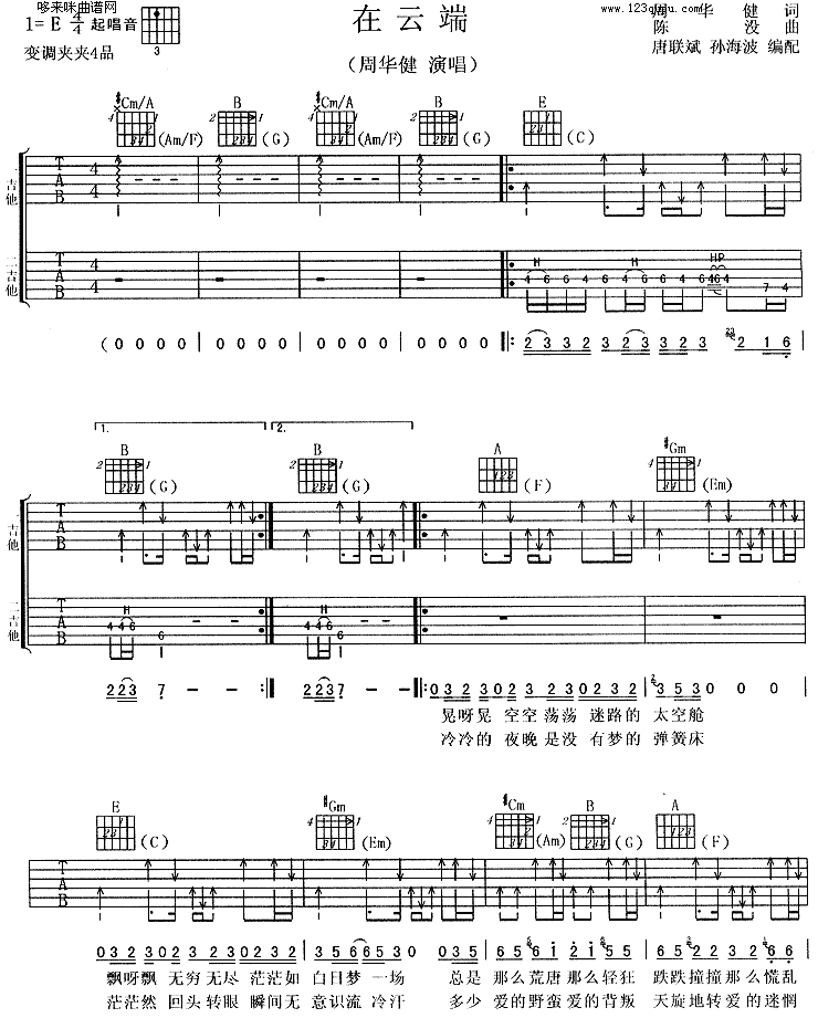 在云端 (周华健) 吉他谱