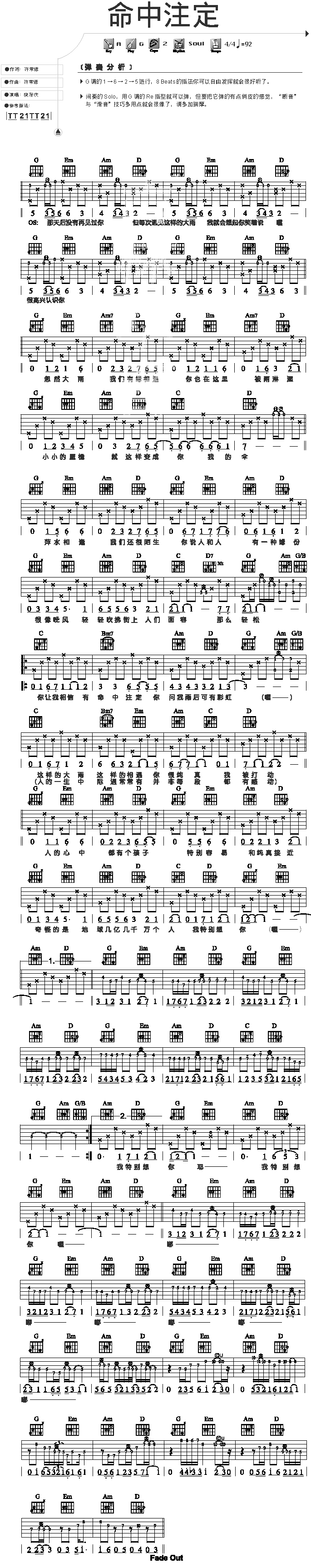 命中注定 吉他谱