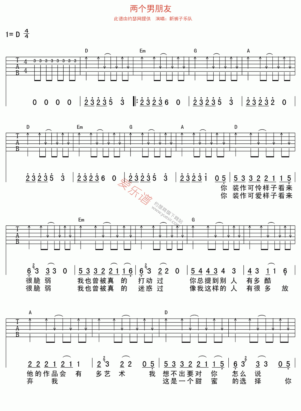新裤子乐队《两个男朋友》 吉他谱
