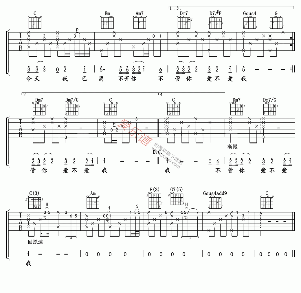 黄绮珊《离不开你》 吉他谱