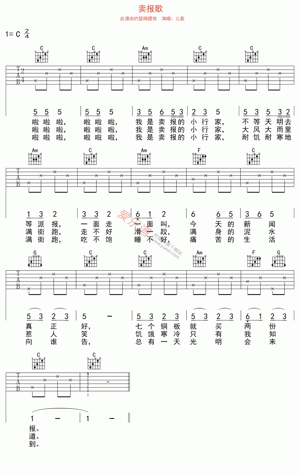 儿歌《卖报歌》 吉他谱