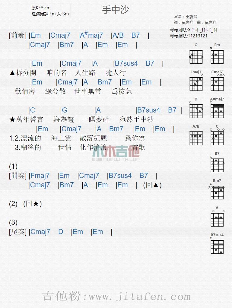 手中沙 吉他谱