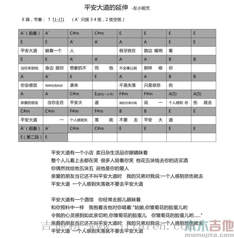 平安大道的延伸 吉他谱