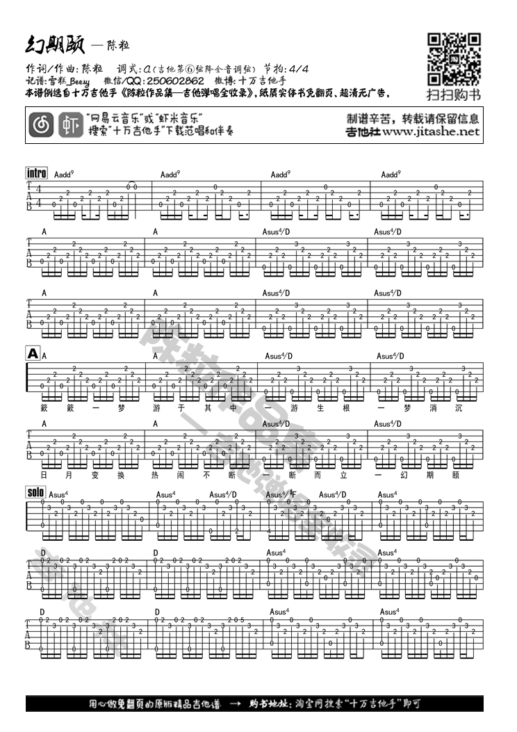 幻期颐 吉他谱