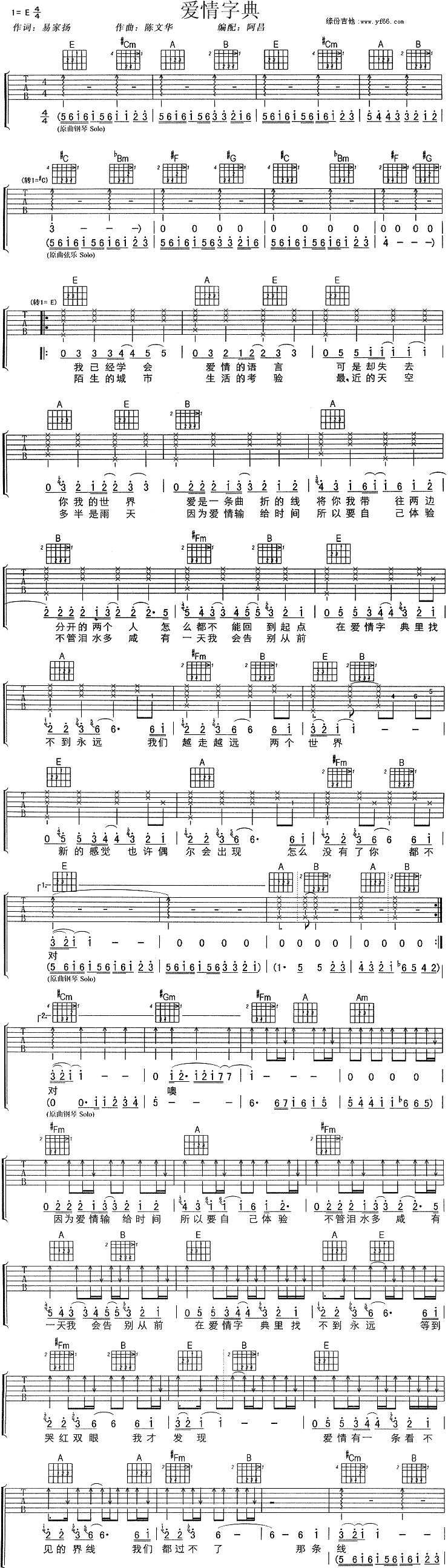 爱情字典 吉他谱