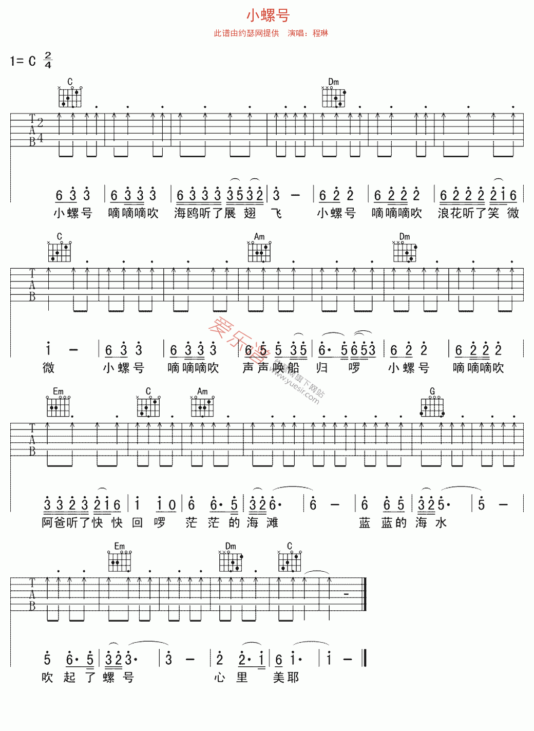 程琳《小螺号》 吉他谱