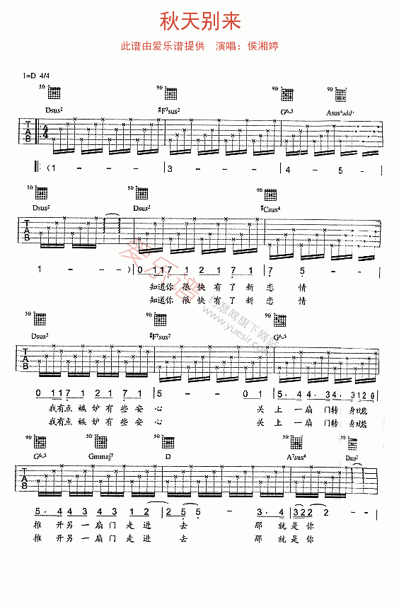 侯湘婷《秋天别来》 吉他谱