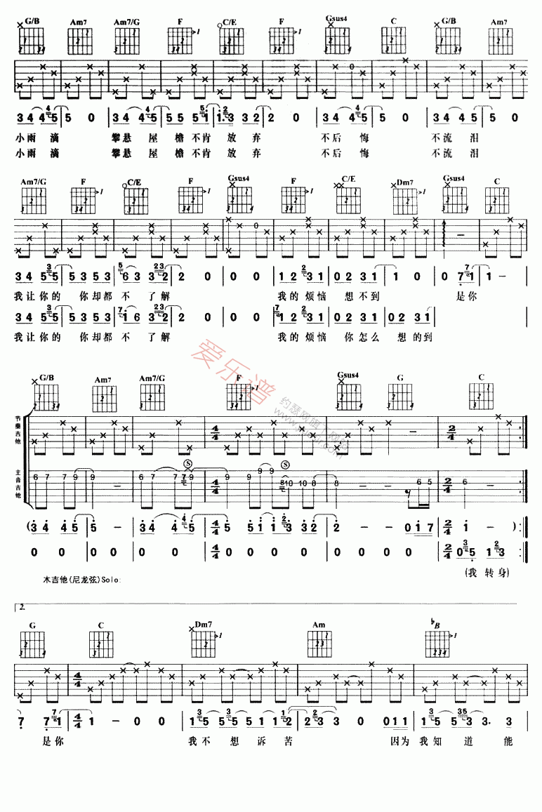 徐若瑄《我的烦恼是你》 吉他谱