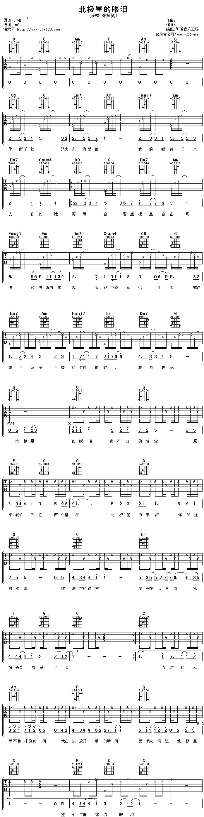 北极星的眼泪 吉他谱