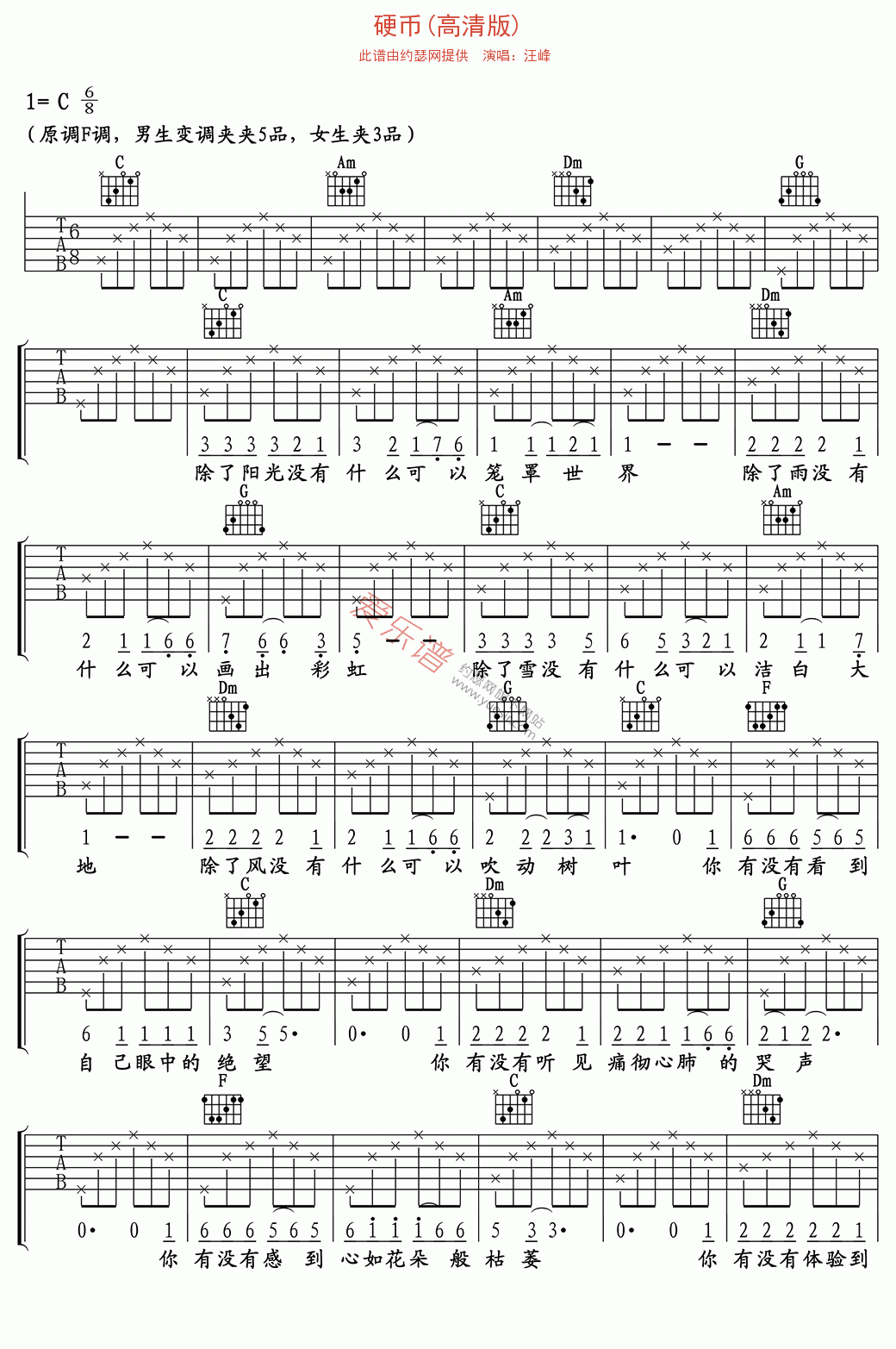 汪峰《硬币(高清版)》 吉他谱