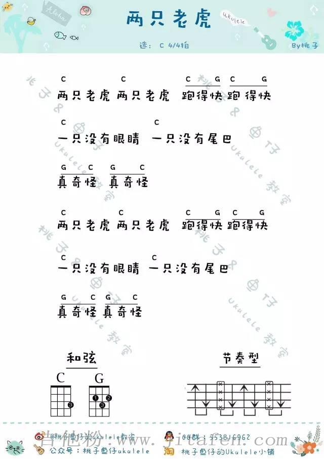 两只老虎 吉他谱