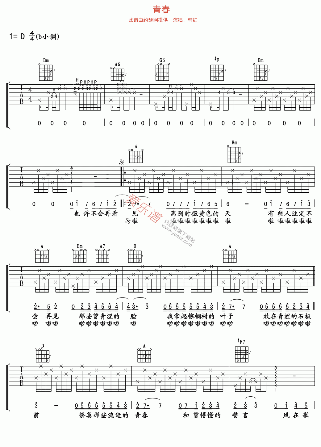 韩红《青春》 吉他谱