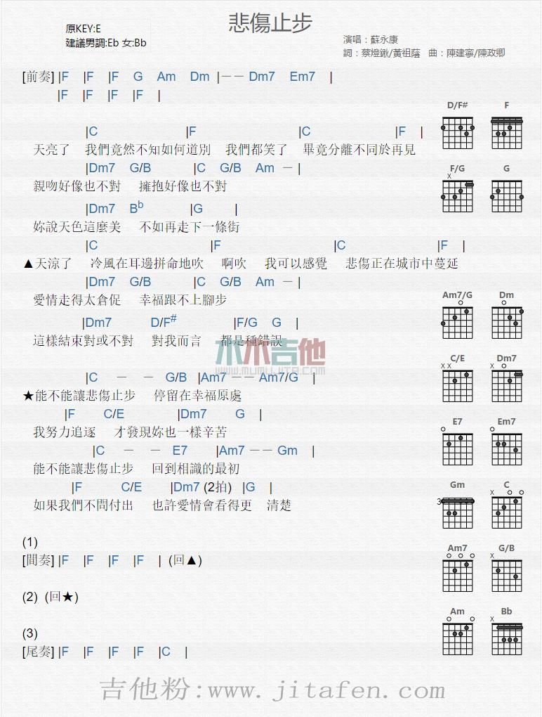 悲伤止步 吉他谱