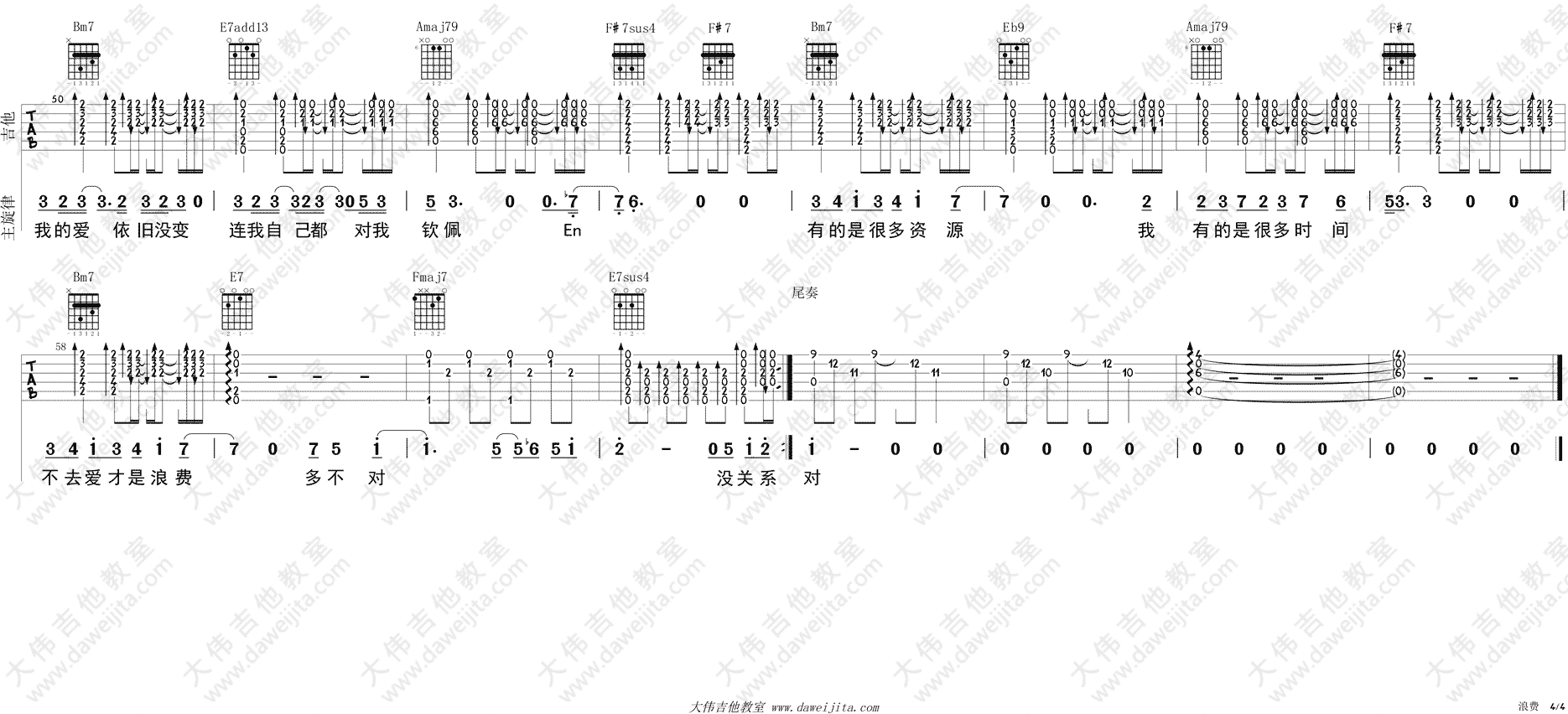 浪费 吉他谱
