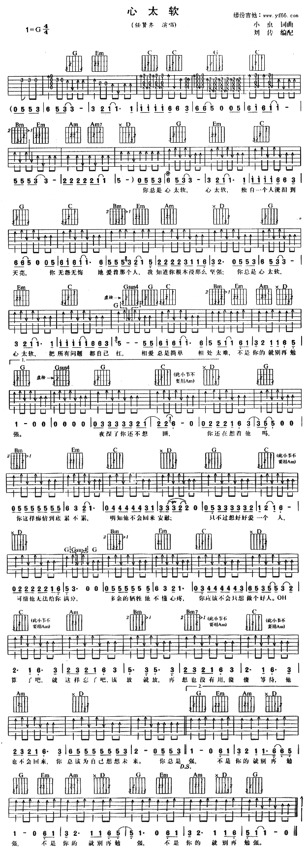 心太软吉他谱--任贤齐 吉他谱