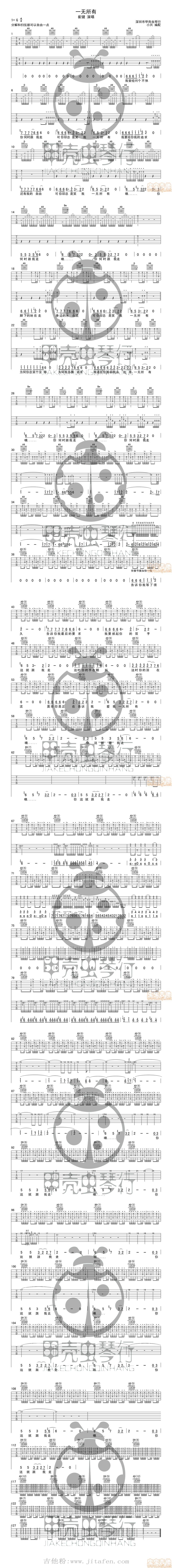 一无所有 双吉他 吉他谱