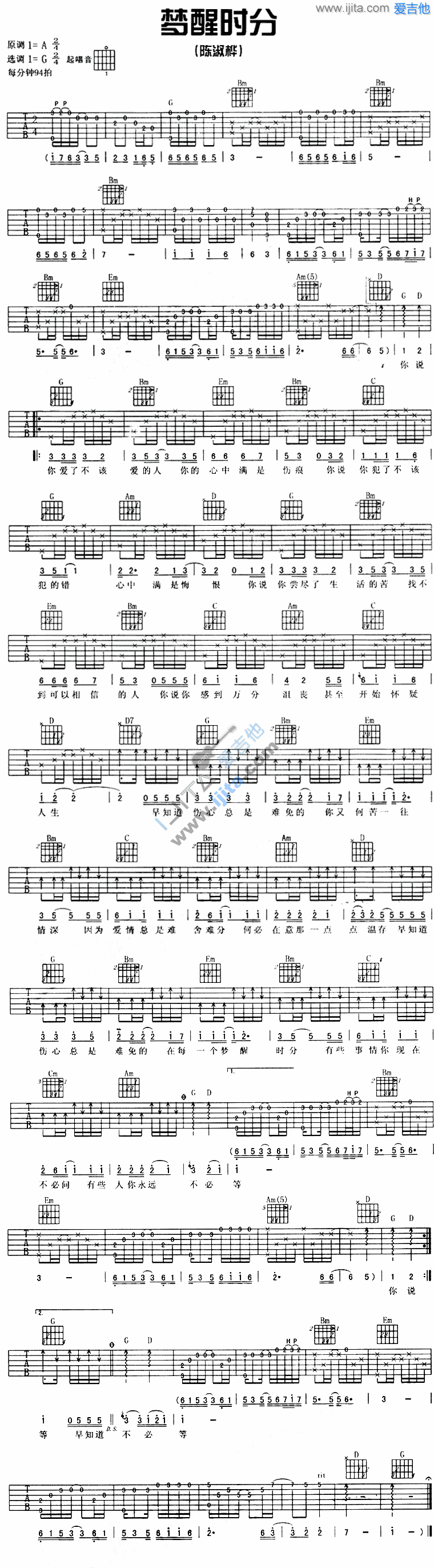 梦醒时分 吉他谱