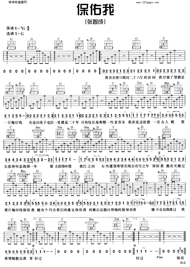 保佑我(张智成) 吉他谱